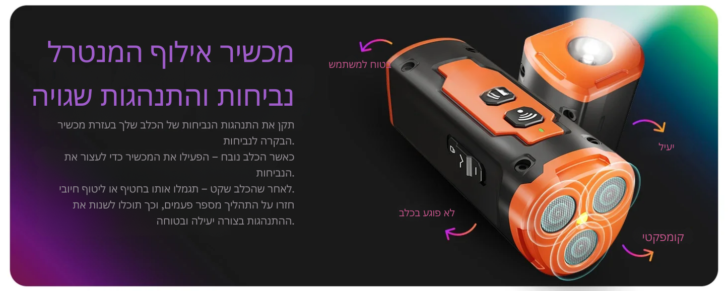 Petium מאלף כלבים אולטרה סוני מבית