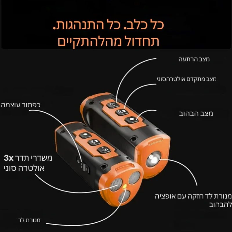 Petium מאלף כלבים אולטרה סוני מבית