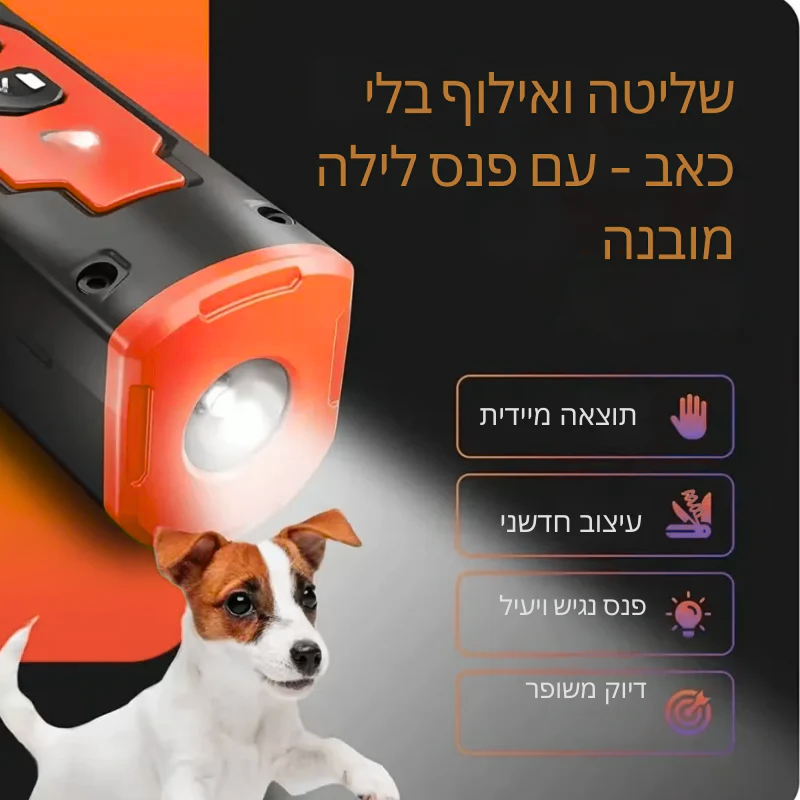 Petium מאלף כלבים אולטרה סוני מבית